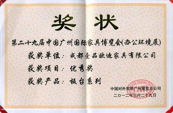 自主研發(fā)產(chǎn)品獲獎證書 壹品歐迪辦公家具