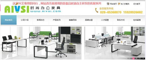 aivsi所盜用的壹品歐迪辦公家具原創(chuàng)圖片截圖