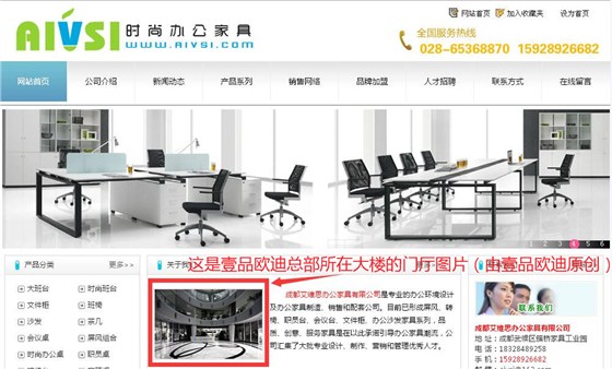 aivsi所盜用的壹品歐迪辦公家具原創(chuàng)圖片截圖