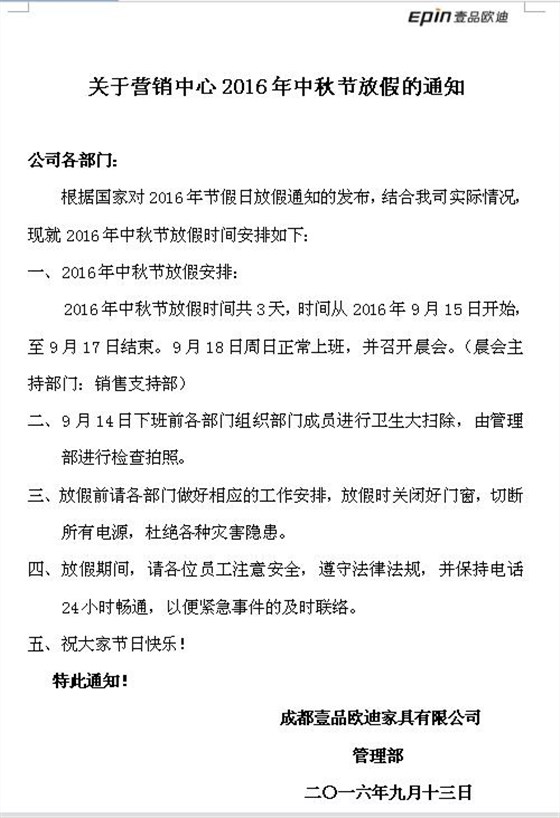 壹品歐迪辦公家具祝您中秋快樂，月圓，情圓，人團(tuán)圓！