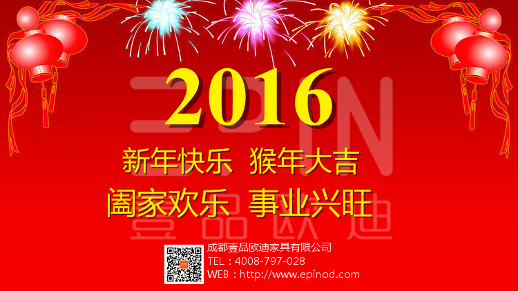 櫛風(fēng)沐雨、砥礪前行 ——壹品歐迪2016年新春寄語