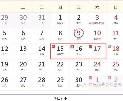 壹品歐迪辦公家具祝您中秋快樂(lè)，月圓，情圓，人團(tuán)圓！